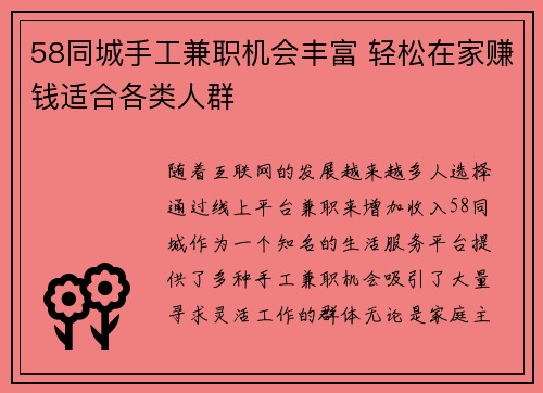 58同城手工兼职机会丰富 轻松在家赚钱适合各类人群