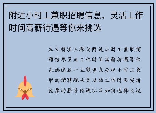 附近小时工兼职招聘信息，灵活工作时间高薪待遇等你来挑选