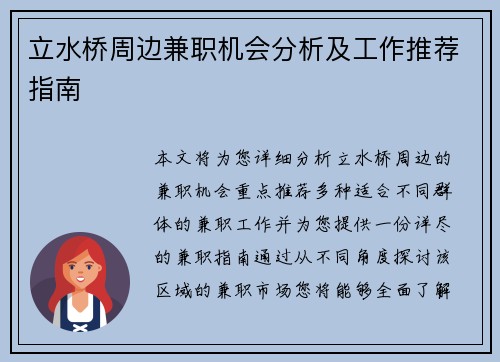 立水桥周边兼职机会分析及工作推荐指南