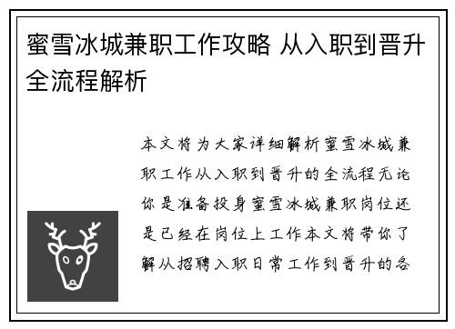 蜜雪冰城兼职工作攻略 从入职到晋升全流程解析