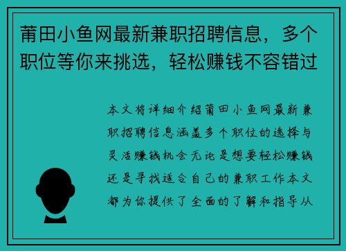 莆田小鱼网最新兼职招聘信息，多个职位等你来挑选，轻松赚钱不容错过