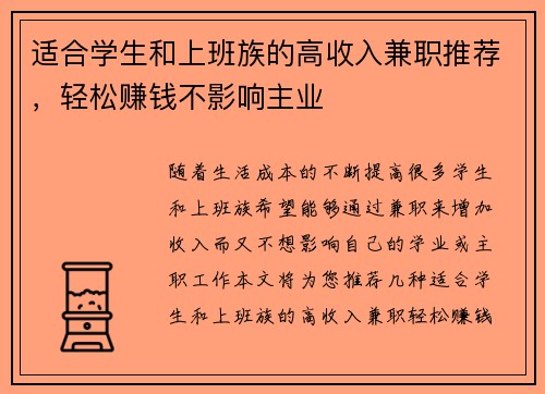 适合学生和上班族的高收入兼职推荐，轻松赚钱不影响主业
