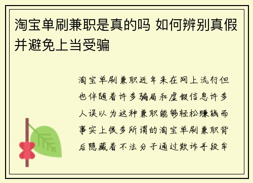 淘宝单刷兼职是真的吗 如何辨别真假并避免上当受骗