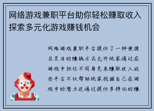 网络游戏兼职平台助你轻松赚取收入探索多元化游戏赚钱机会