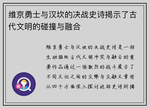 维京勇士与汉坎的决战史诗揭示了古代文明的碰撞与融合