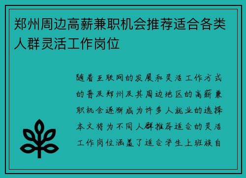 郑州周边高薪兼职机会推荐适合各类人群灵活工作岗位