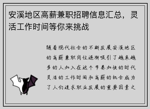 安溪地区高薪兼职招聘信息汇总，灵活工作时间等你来挑战