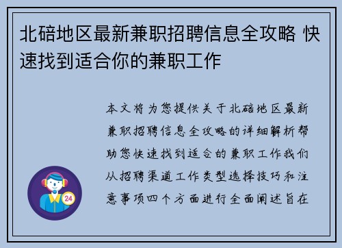 北碚地区最新兼职招聘信息全攻略 快速找到适合你的兼职工作