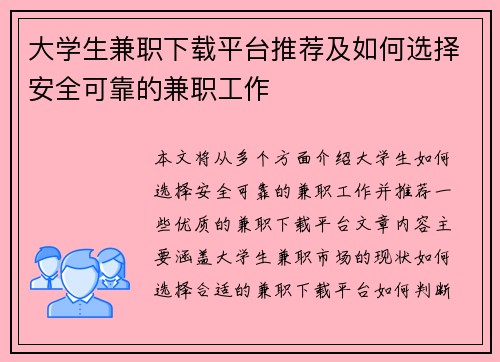 大学生兼职下载平台推荐及如何选择安全可靠的兼职工作