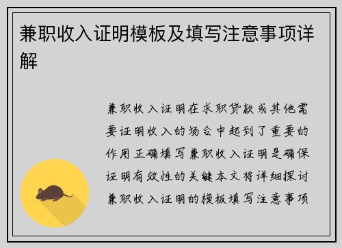 兼职收入证明模板及填写注意事项详解