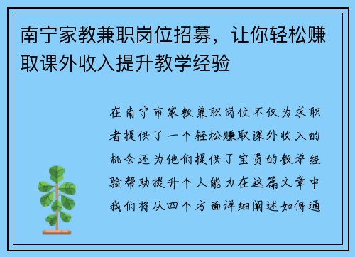 南宁家教兼职岗位招募，让你轻松赚取课外收入提升教学经验