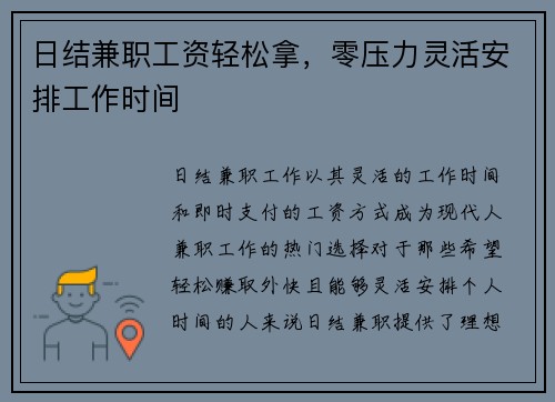 日结兼职工资轻松拿，零压力灵活安排工作时间
