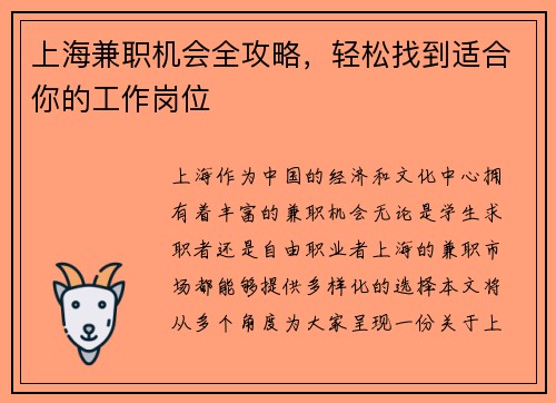 上海兼职机会全攻略，轻松找到适合你的工作岗位