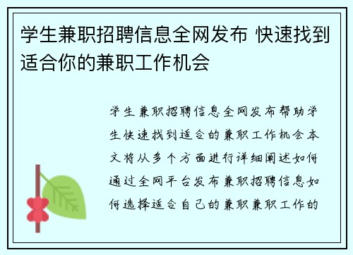 学生兼职招聘信息全网发布 快速找到适合你的兼职工作机会