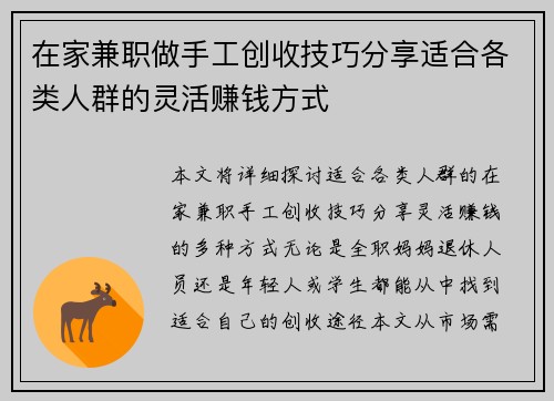 在家兼职做手工创收技巧分享适合各类人群的灵活赚钱方式