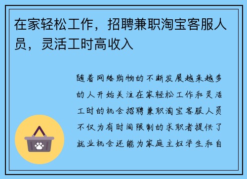 在家轻松工作，招聘兼职淘宝客服人员，灵活工时高收入
