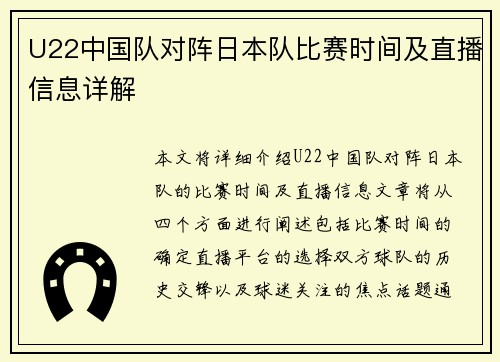 U22中国队对阵日本队比赛时间及直播信息详解