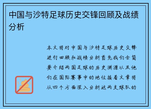 中国与沙特足球历史交锋回顾及战绩分析