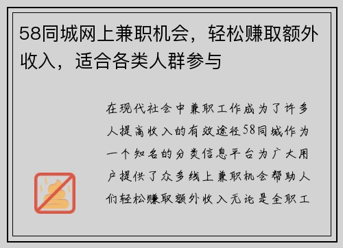 58同城网上兼职机会，轻松赚取额外收入，适合各类人群参与