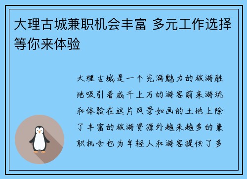 大理古城兼职机会丰富 多元工作选择等你来体验