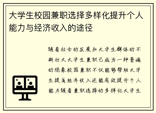 大学生校园兼职选择多样化提升个人能力与经济收入的途径
