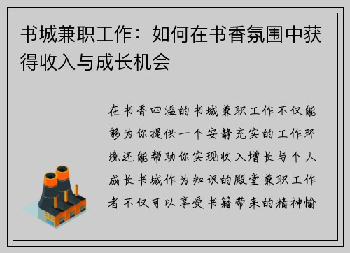 书城兼职工作：如何在书香氛围中获得收入与成长机会