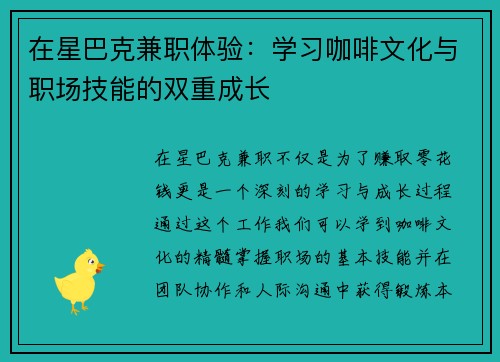 在星巴克兼职体验：学习咖啡文化与职场技能的双重成长