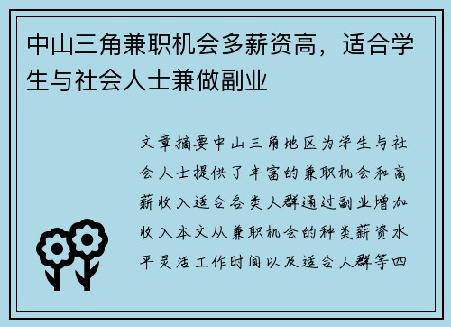 中山三角兼职机会多薪资高，适合学生与社会人士兼做副业