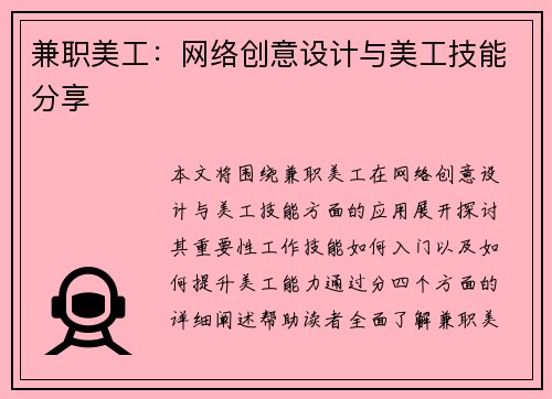 兼职美工：网络创意设计与美工技能分享