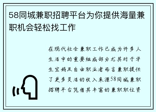 58同城兼职招聘平台为你提供海量兼职机会轻松找工作