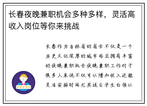 长春夜晚兼职机会多种多样，灵活高收入岗位等你来挑战