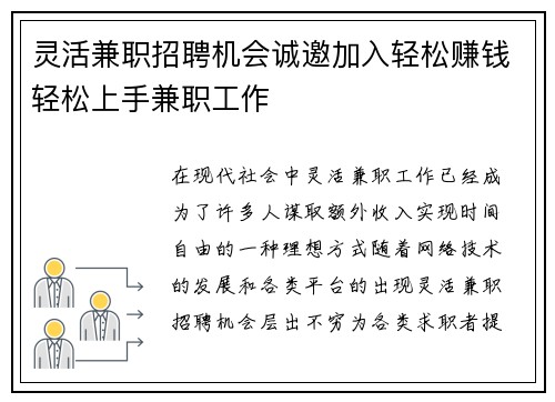 灵活兼职招聘机会诚邀加入轻松赚钱轻松上手兼职工作