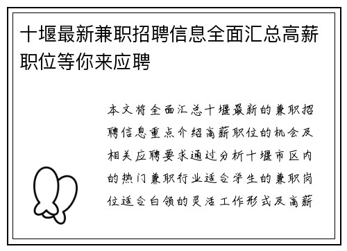 十堰最新兼职招聘信息全面汇总高薪职位等你来应聘