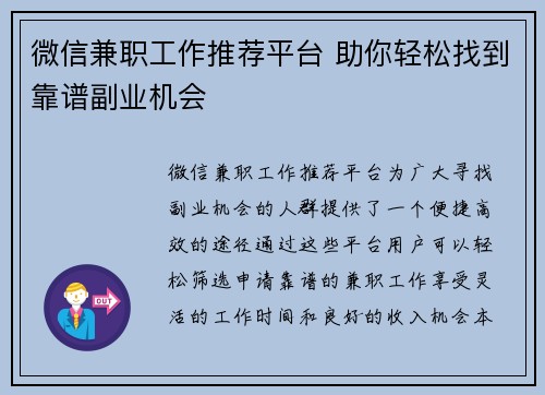 微信兼职工作推荐平台 助你轻松找到靠谱副业机会