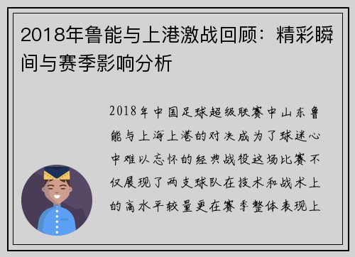 2018年鲁能与上港激战回顾：精彩瞬间与赛季影响分析