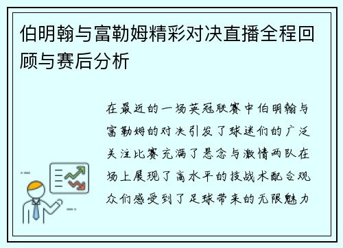 伯明翰与富勒姆精彩对决直播全程回顾与赛后分析