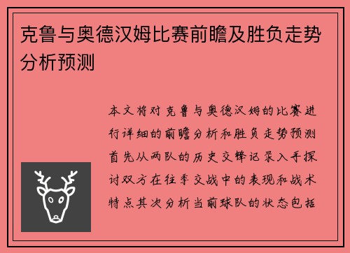 克鲁与奥德汉姆比赛前瞻及胜负走势分析预测