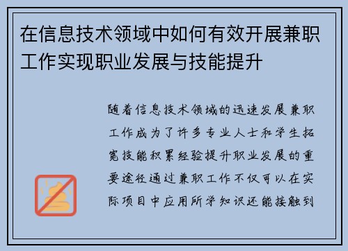 在信息技术领域中如何有效开展兼职工作实现职业发展与技能提升