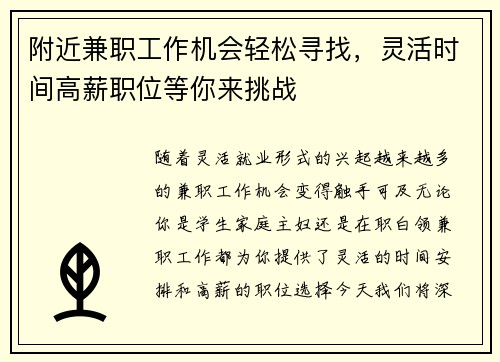 附近兼职工作机会轻松寻找，灵活时间高薪职位等你来挑战