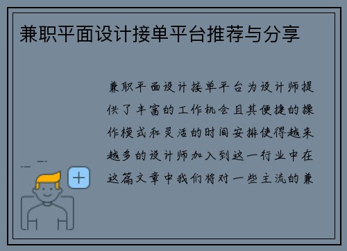 兼职平面设计接单平台推荐与分享