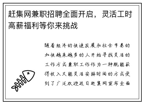 赶集网兼职招聘全面开启，灵活工时高薪福利等你来挑战