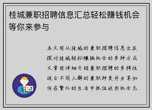 桂城兼职招聘信息汇总轻松赚钱机会等你来参与