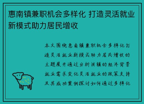 惠南镇兼职机会多样化 打造灵活就业新模式助力居民增收