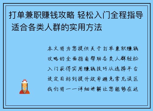 打单兼职赚钱攻略 轻松入门全程指导 适合各类人群的实用方法