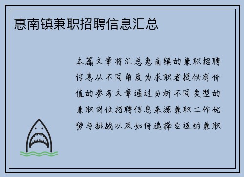 惠南镇兼职招聘信息汇总