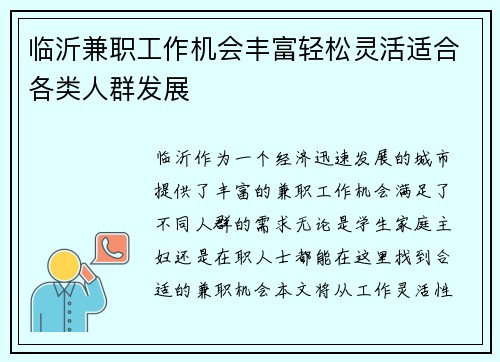 临沂兼职工作机会丰富轻松灵活适合各类人群发展