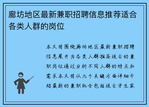 廊坊地区最新兼职招聘信息推荐适合各类人群的岗位