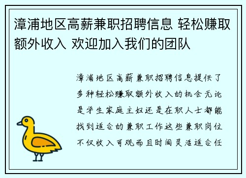 漳浦地区高薪兼职招聘信息 轻松赚取额外收入 欢迎加入我们的团队