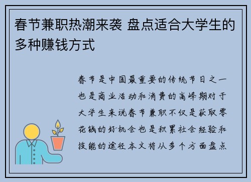 春节兼职热潮来袭 盘点适合大学生的多种赚钱方式