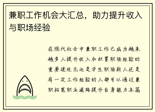 兼职工作机会大汇总，助力提升收入与职场经验